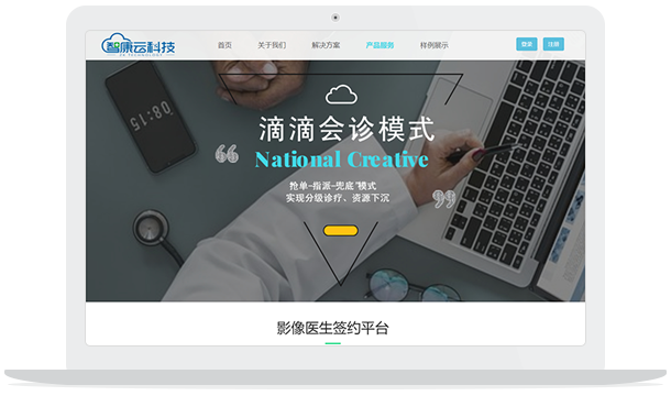 滴滴会诊平台图示