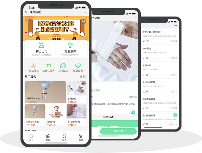 健康商城图示