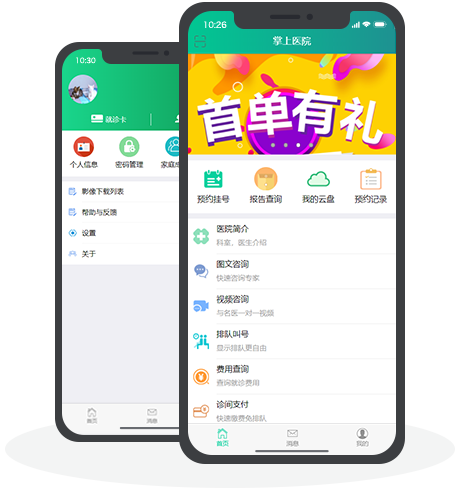 掌上医院APP图示